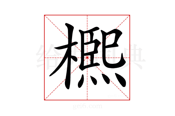 𣜠