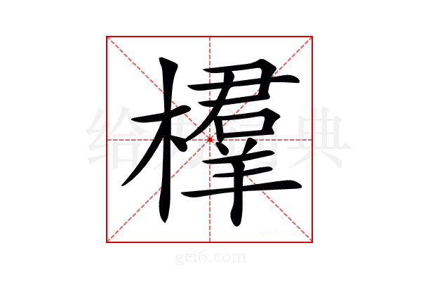 𣜘
