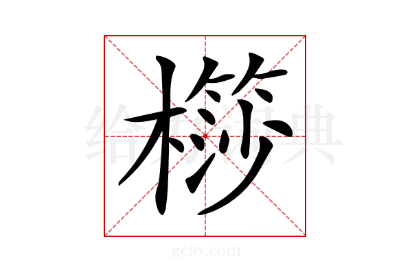 𣜤