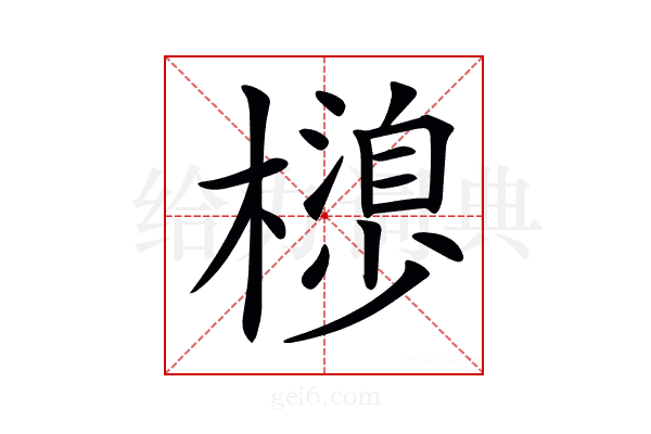 𣜮