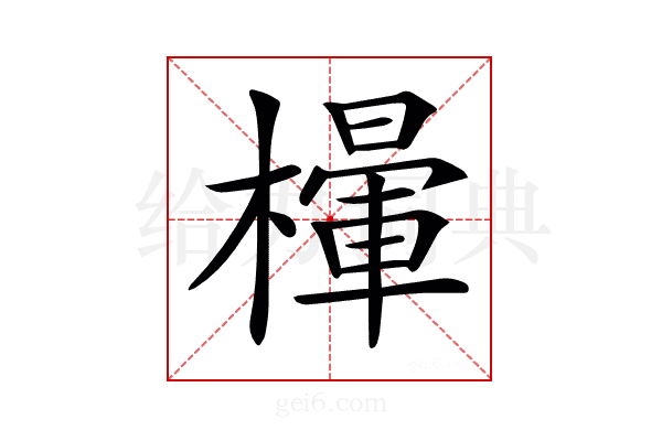 𣜸