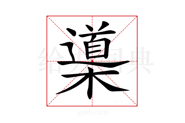 𣜦