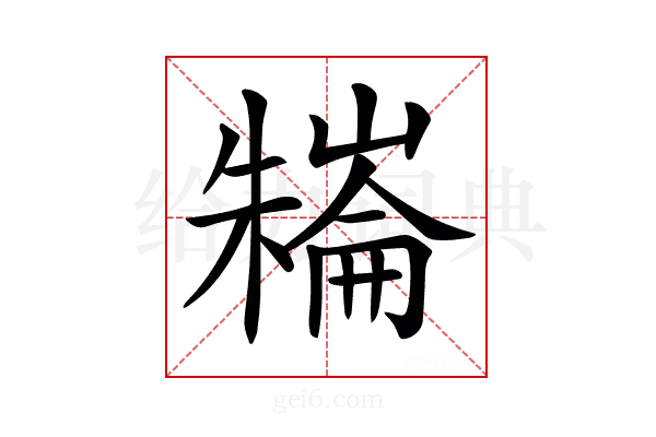 𣜱