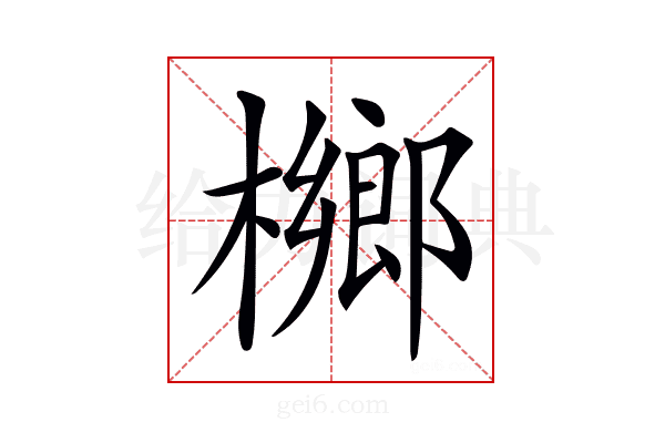 𣜼