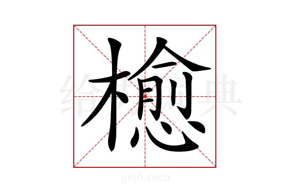 𣜴