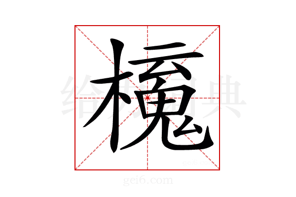 𣝂