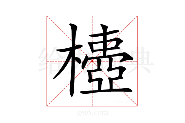 𣝄