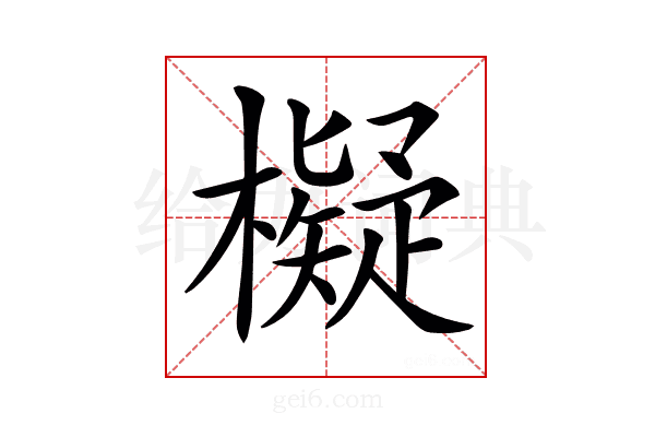 𣝅
