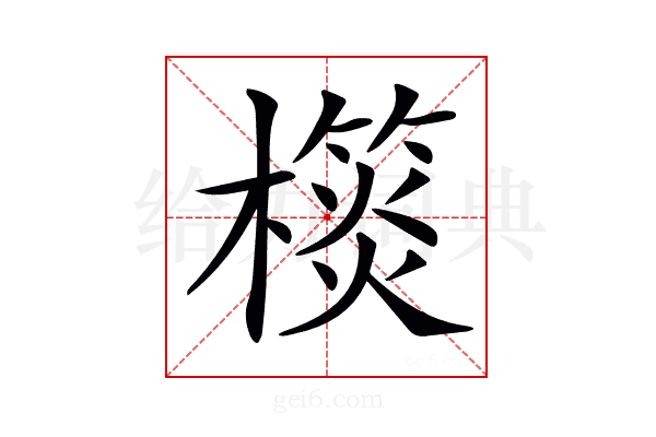 𣝎