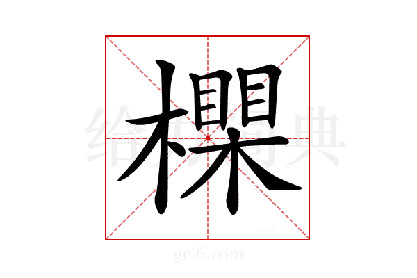 𣝇
