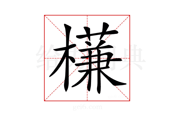 𣝈