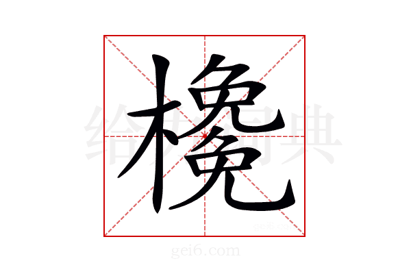 𣝊