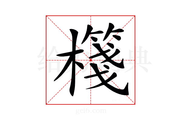 𣝕