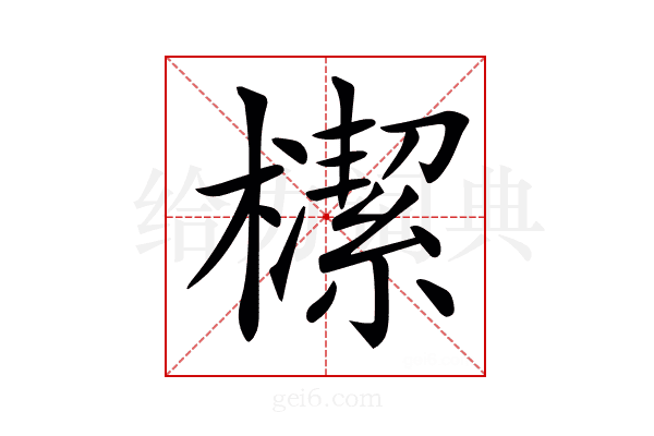 𣝠