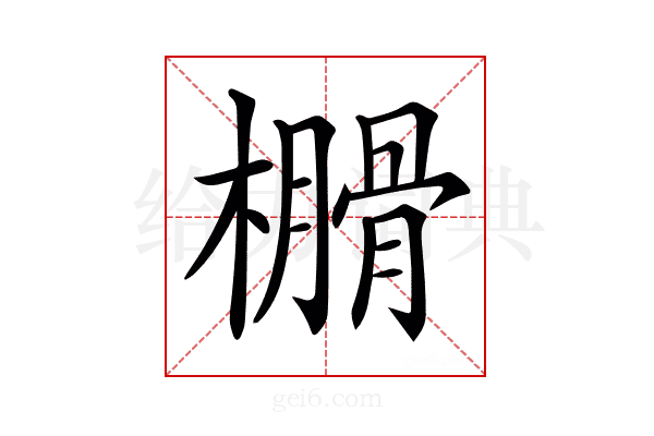 𣝗