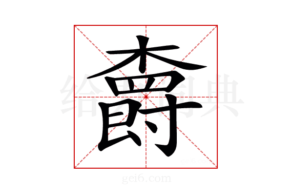 𣝣