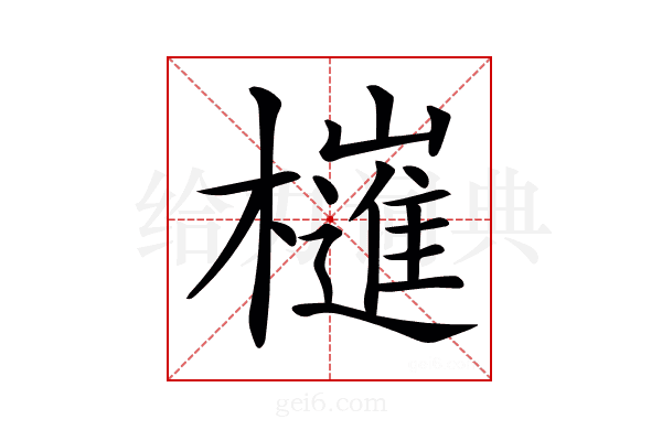 𣝤