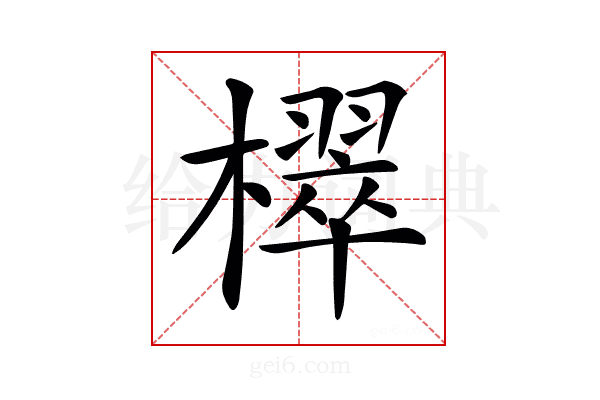 𣝦