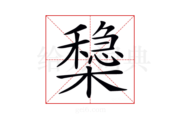 𣝟