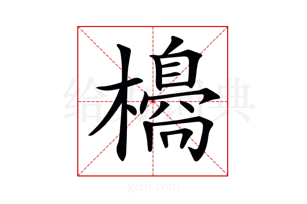 𣝼