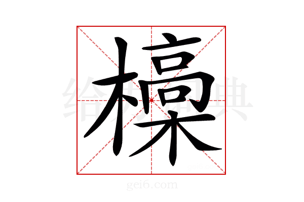 𣝩