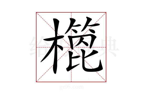 𣝳