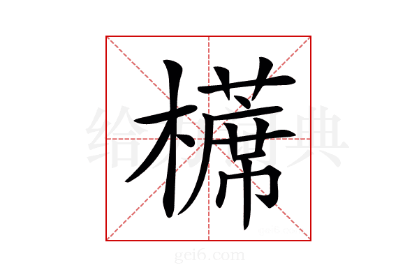 𣝸