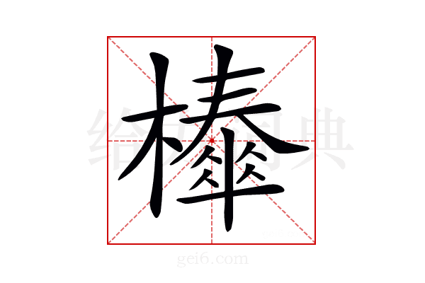 𣞜