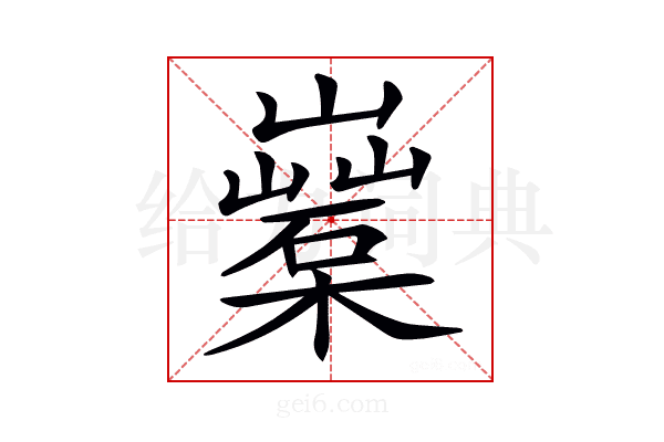 𣞏