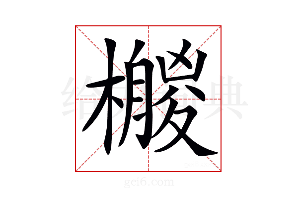𣞛