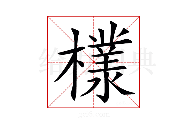 𣞧