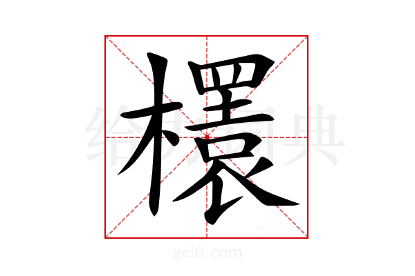 𣞲