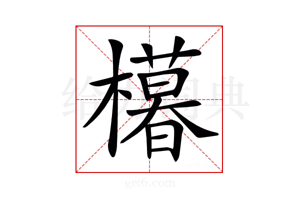𣞩