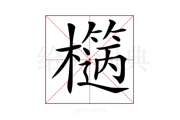 𣞬
