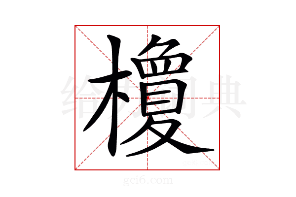 𣞭