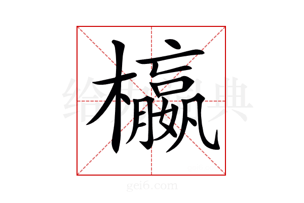 𣟅