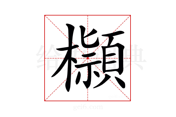 𣟓