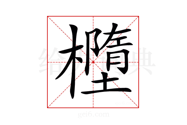 𣟁