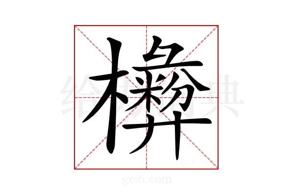 𣟗