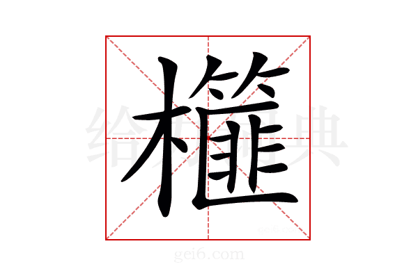 𣟢