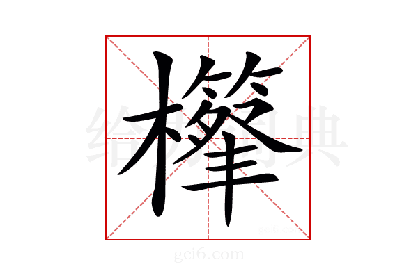 𣟣