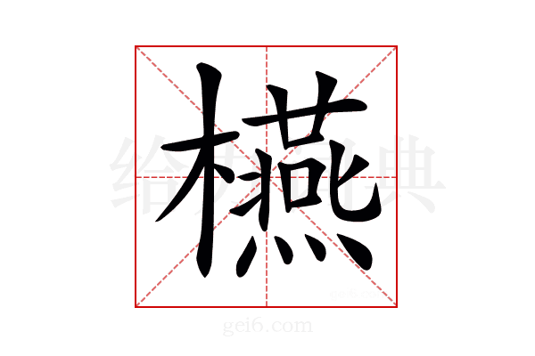 𣟛