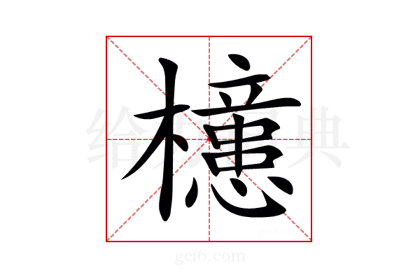 𣟥