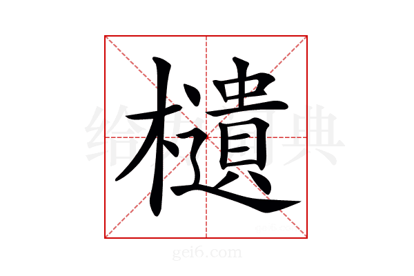 𣟧