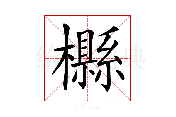 𣟠