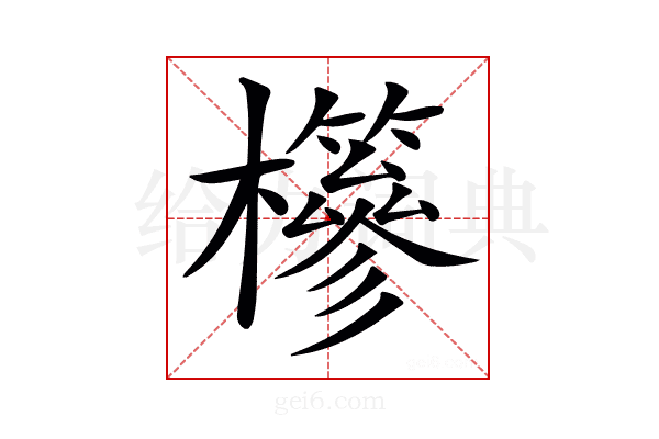 𣟹