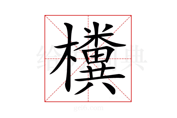 𣠂