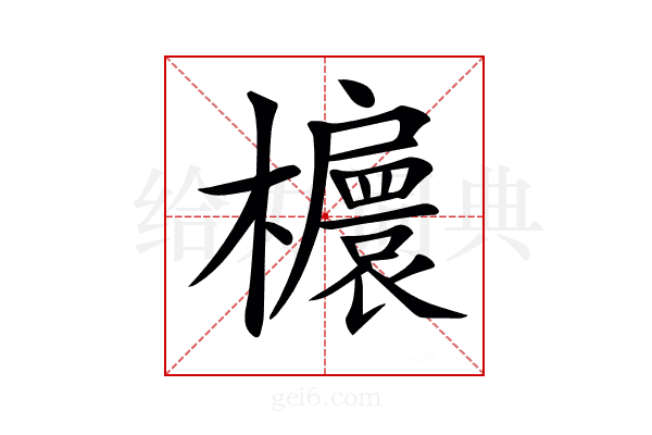 𣟴