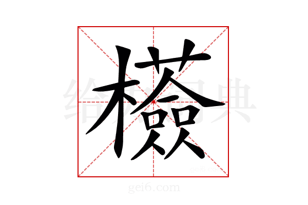 𣠇