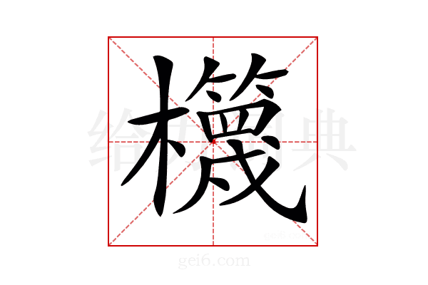 𣠉